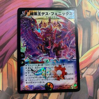 暗黒王デス・フェニックス