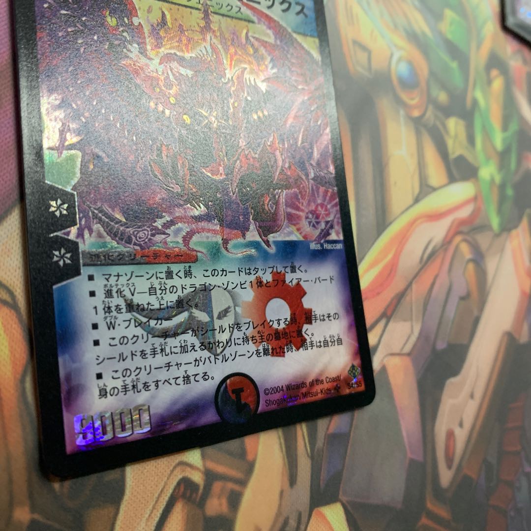 暗黒王デス・フェニックス