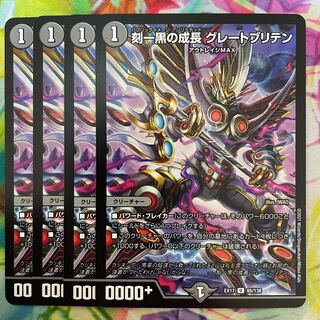 刻一黒の成長 グレートブリテン