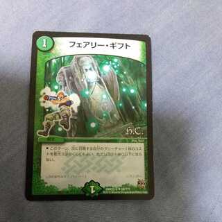 フェアリー・ギフト