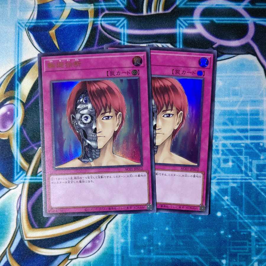 輪廻独断 ウルトラレア ２枚セット