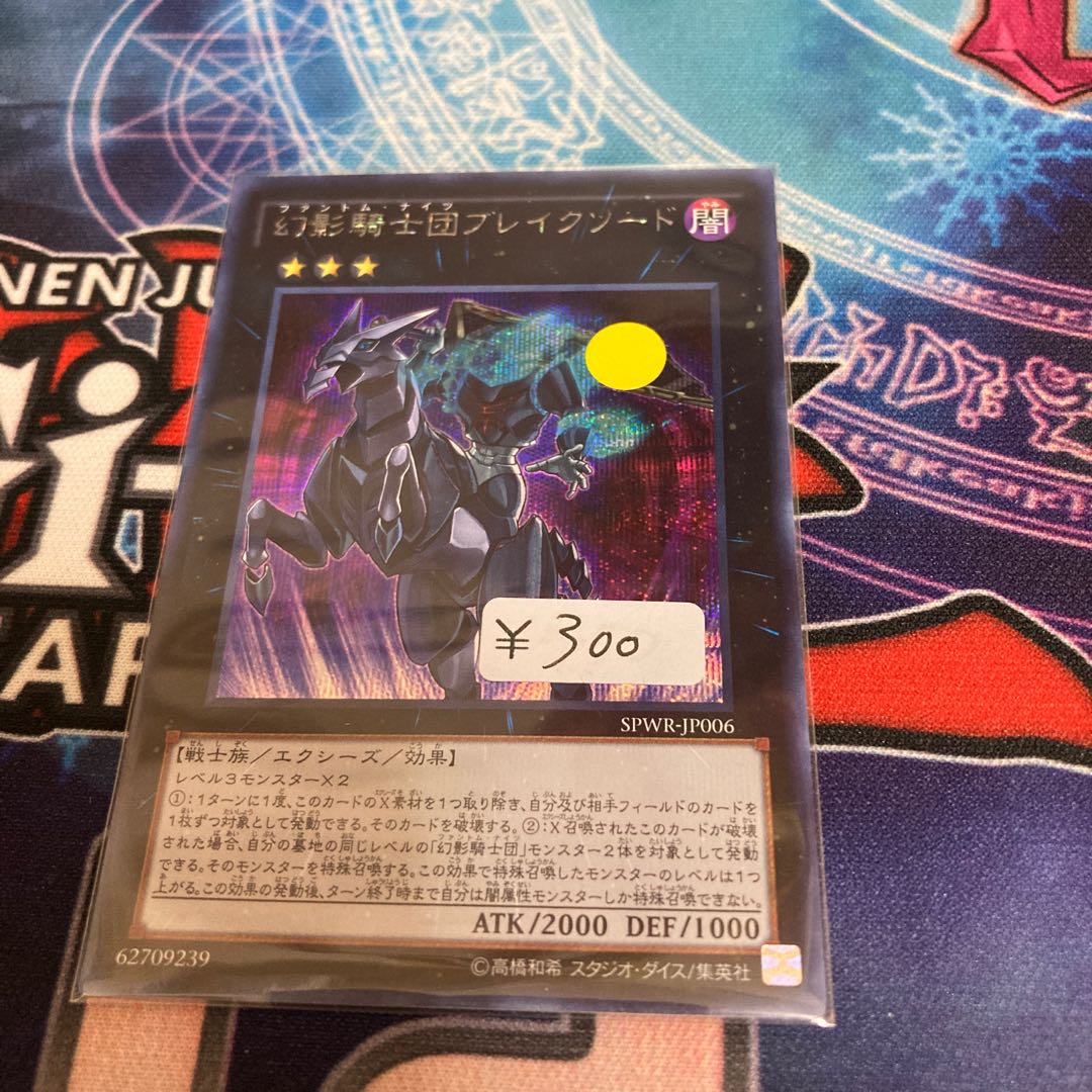幻影騎士団ブレイクソード シークレットレア 1枚 特価品