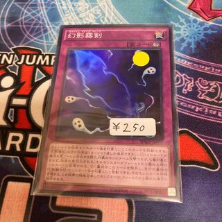 幻影霧剣 スーパーレア　1枚特価品