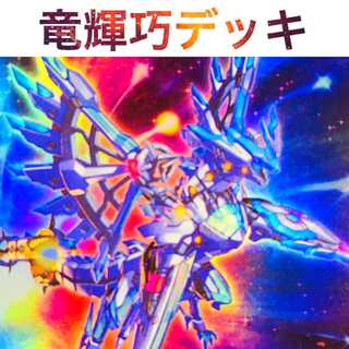 Yu-Gi-Oh, Draytron the Declarer deck, full-scale construction, Ryuki Takumi ina 1枚