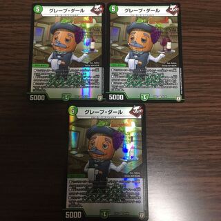 グレープ・ダール