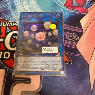 天球の聖刻印 ウルトラレア　1枚特価品