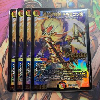 蒼き守護神 ドギラゴン閃