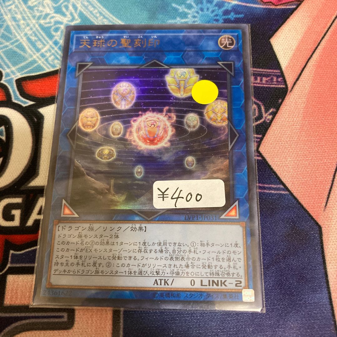 天球の聖刻印 ウルトラレア　1枚特価品