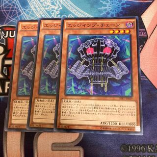 エッジインプ・チェーン ノーマル　3枚特価品