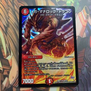 メガ・マナロック・ドラゴン