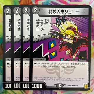 特攻人形ジェニー