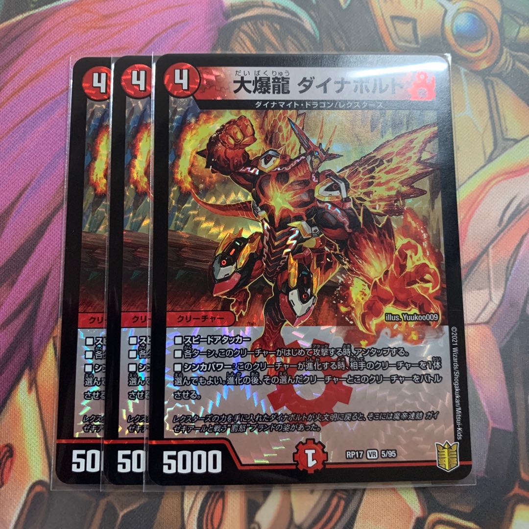 大爆龍 ダイナボルト