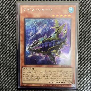 アビス・シャーク　シークレット