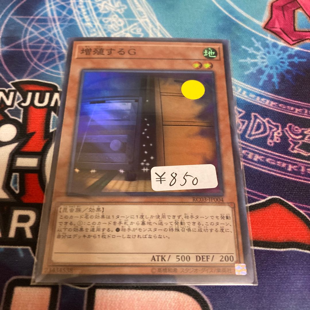 増殖するG スーパーレア 1枚特価品