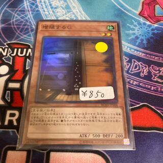 増殖するG スーパーレア　1枚特価品