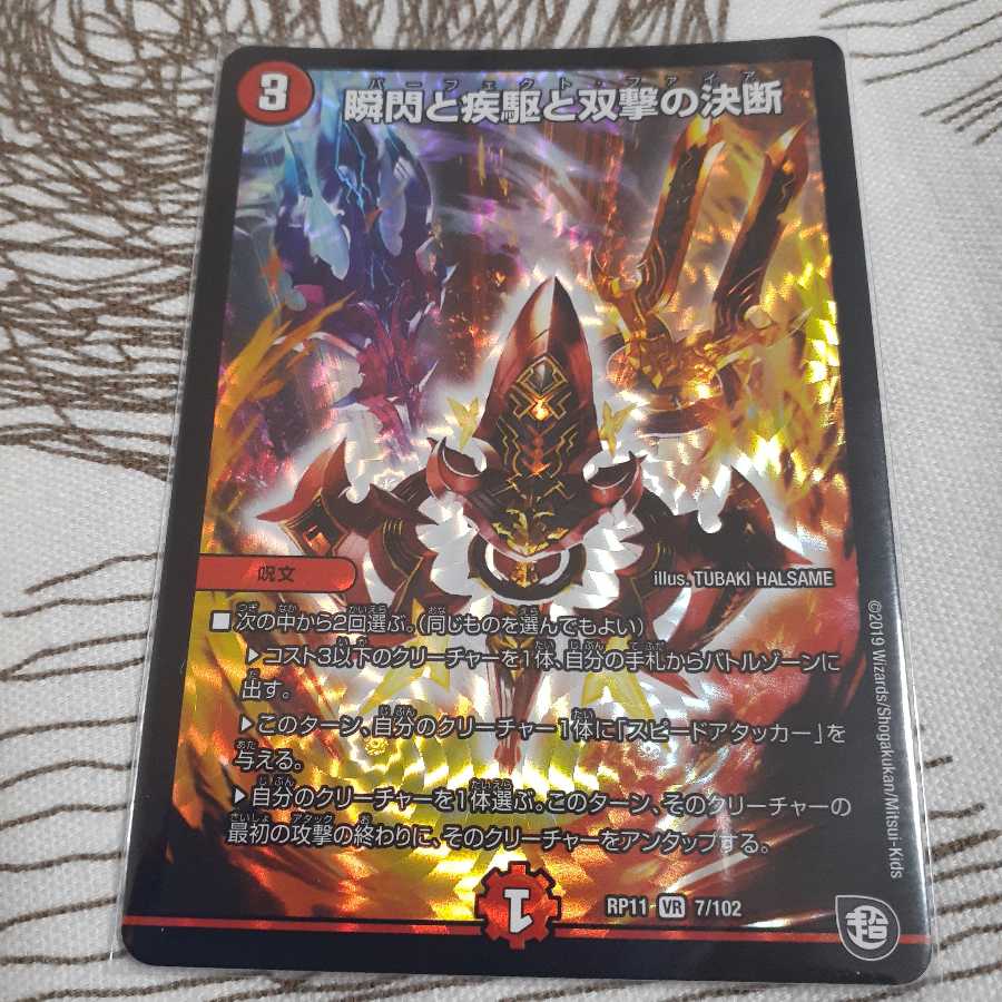 【専用】瞬閃と疾駆と双撃の決断