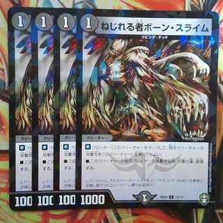 Marrow Ooze, the Twister Foil ver Set of 4
