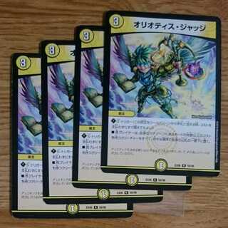 オリオティス・ジャッジ