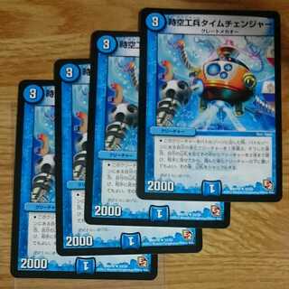 時空工兵タイムチェンジャー