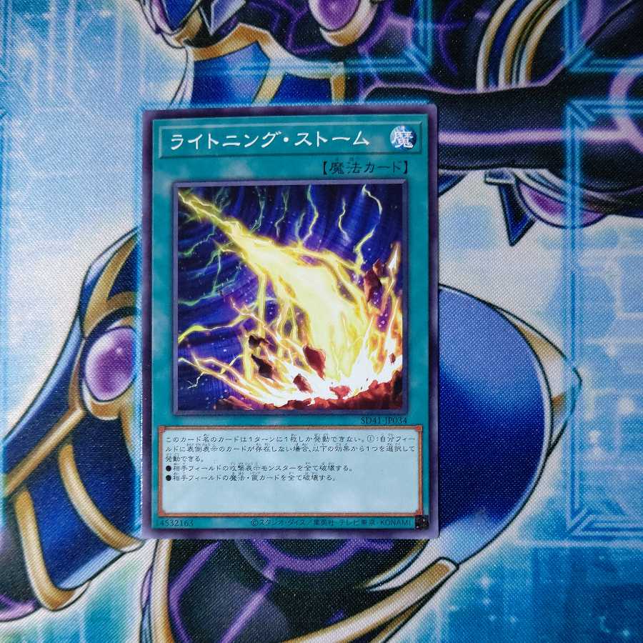 ライトニング・ストーム ノーマル