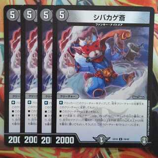 シバカゲ齋 四枚セット