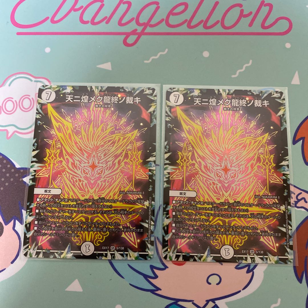 天ニ煌メク龍終ノ裁キ SR