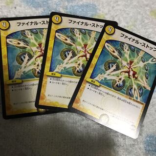 ファイナルストップ