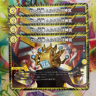 Dの光陣 ムルムル守神宮