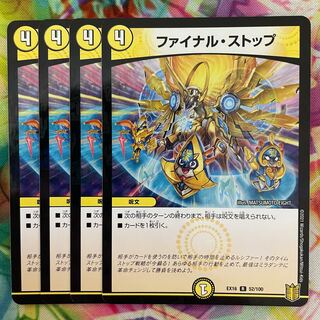 ファイナル・ストップ