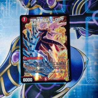 Scorching Chain Testa Rossa SR