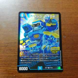 ガチャンコ ガチロボ