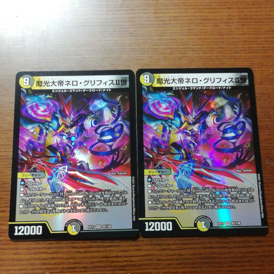 魔光大帝ネロ・グリフィスII世