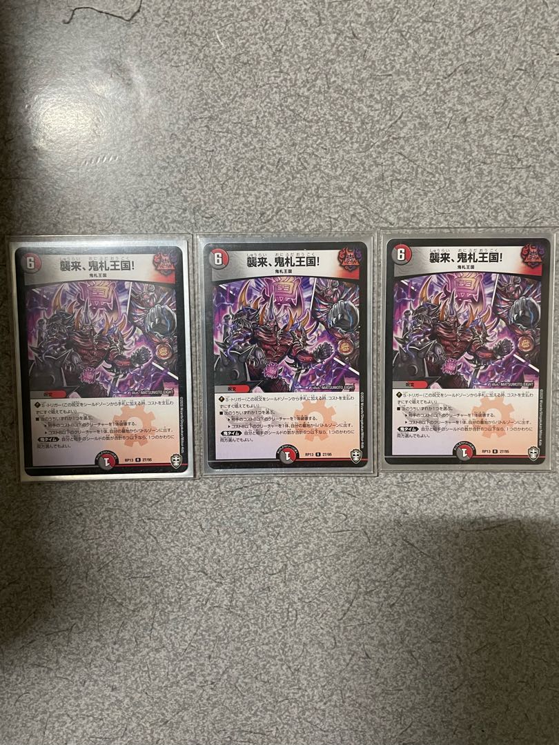 襲来、鬼札王国!