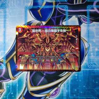 龍世界 -龍の降臨する地- VR