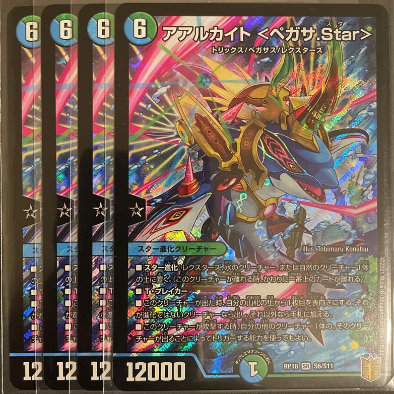 アアルカイト <ペガサ.Star> SR       4枚セット
