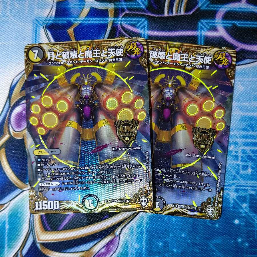 月と破壊と魔王と天使 SE ２枚セット