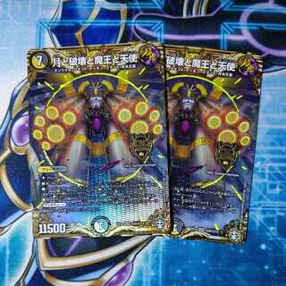 月と破壊と魔王と天使 SE ２枚セット