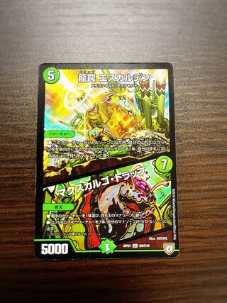 龍罠 エスカルデン｜マクスカルゴ・トラップ