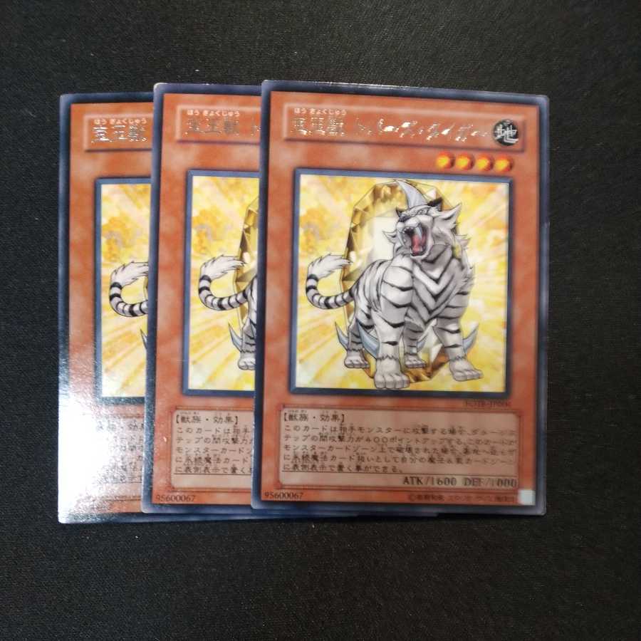 Crystal Beast Topaz Tiger Rare