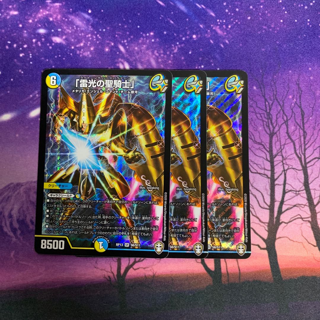 「雷光の聖騎士」 3枚