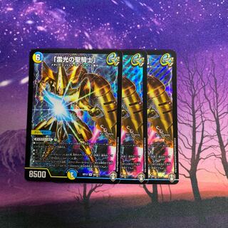 「雷光の聖騎士」 3枚