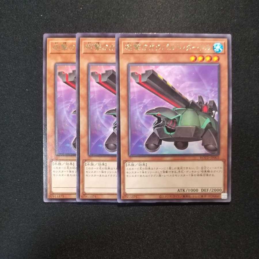 砲撃のカタパルト・タートル レア