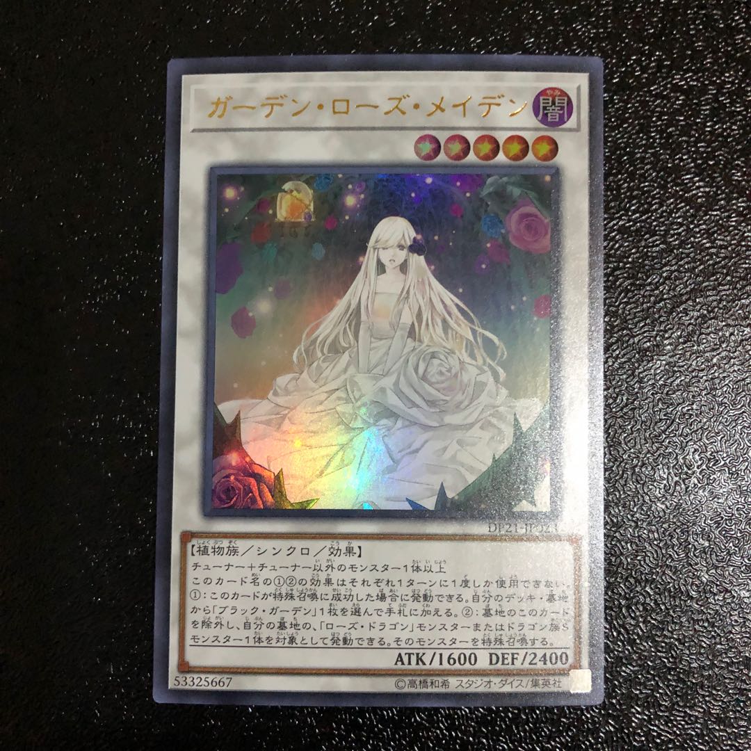 ガーデン・ローズ・メイデン