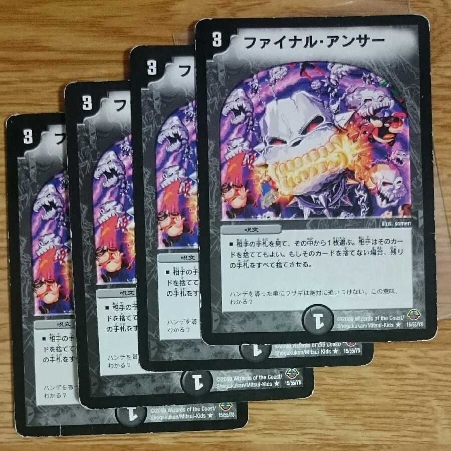 ファイナル・アンサー