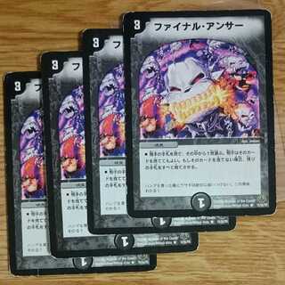 ファイナル・アンサー