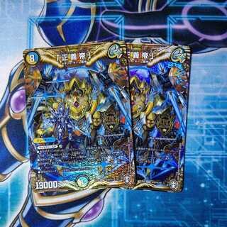 「正義帝」 SE ２枚セット