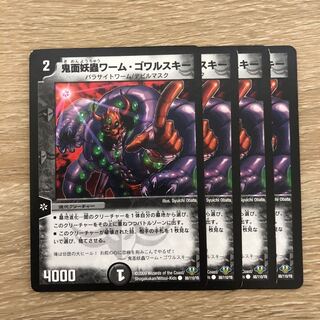 Onimune Worm Worm Gowarski