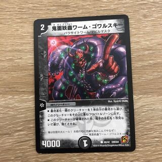 鬼面妖蟲ワーム・ゴワルスキー