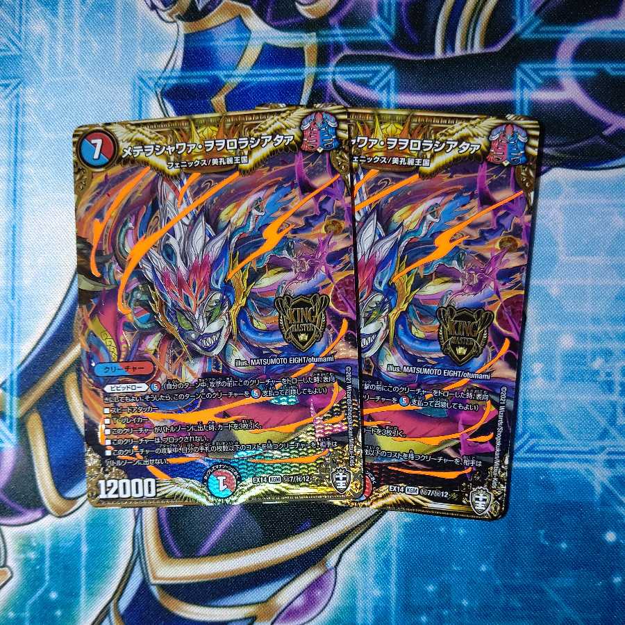 メテヲシャワァ・ヲヲロラシアタァ KGM 2枚セット