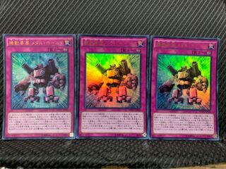 【ぽぽたん】遊戯王 -86 機動要塞 メタル・ホールド 3枚 ウルトラ